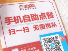 -南城香·饭香串香馄饨香(青年路店)