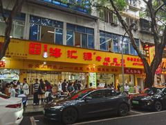 -海汇源老烧麦店(东大街总店)