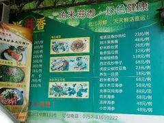 -鲍国演义(禅城店)