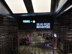 -扶光书店(中环店)