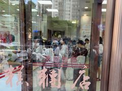 -常州糕团店(北大街新世纪商城店)