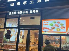 -三两粉(石厦时代广场店)