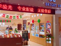 -光明眼镜(绿宝店)