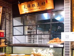 面包甜点陈列柜-读酥世家(宛平南路店)