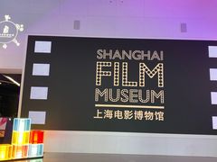 -上海电影博物馆