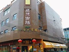 -御膳粥·牛乳粥底火锅·地道顺德菜(容桂店)