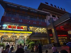 门面-椿记烧鹅(叠彩店)