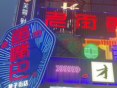 -老街鱼嘴巴(坡子街老店)