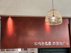 -得意咚瓜·顺德鱼生·冬瓜火锅(深圳首店)
