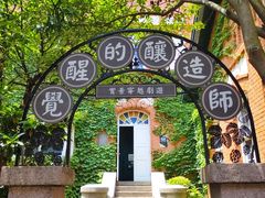 -青岛啤酒博物馆