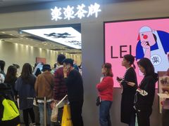 门面-LELECHA乐乐茶(上海五角场万达广场店)