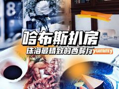 -哈布斯扒房(华发商都店)