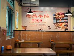 -老兵牛蹄店(下沙店)
