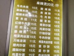 菜单-高记麻辣烫