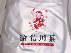 -渝信川菜(工体店)