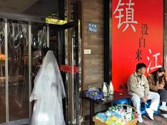 -永安鱼庄·镇江菜(东吴路店)