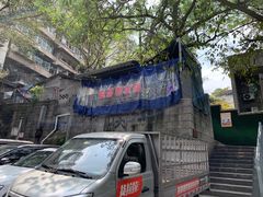 -安胖老火锅(两路口店)