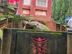 -成都老君山