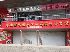 -龙翔服饰城(龙翔大厦店)