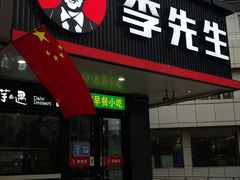 门面-李先生牛肉面大王(昌平鼓楼店)