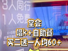 -堂会·KTV·自助餐·团建聚会(天河店)