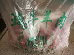-王德炭烤牛羊肉(西关大街店)