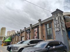 门面-3号仓库(幸福北路店)