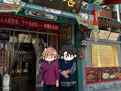 -同和居(什刹海店)