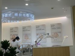 -清颜堂丨分子祛痘·功效美肤
