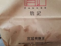 -詹记桃酥(宿州路店)