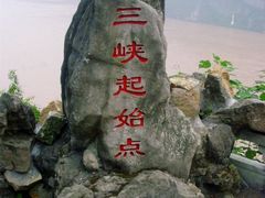 -三游洞