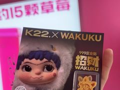 -K22.酸奶草莓(烟台芝罘店)