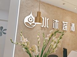 -水沐莲清瑜伽·普拉提