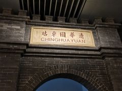 -中国铁道博物馆(正阳门馆)