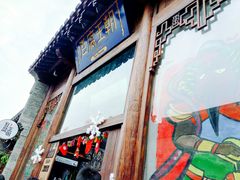 -品腐记·豆腐王朝(老门东总店)