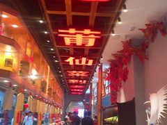 -老蒲鲜(涵江店)
