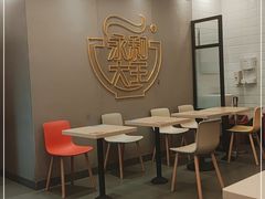 大堂-永和大王(广元西路店)