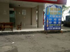 门面-黄鸡肉钵钵鸡
