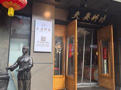 -夫妻肺片·老字号