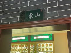 -蘩楼(宝安南路店)