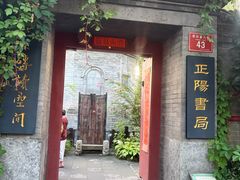 -正阳书局(西四南大街店)