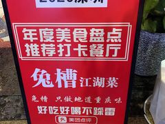 -兔槽江湖菜·重庆璧山兔(水围店)