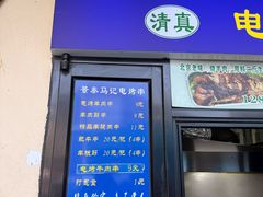 -景泰马记电烤串(景泰店)