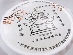 -一杯潮茶·专注潮汕茶饮(金禧花园店)