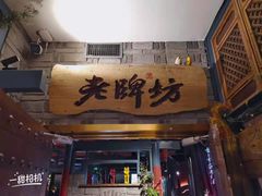 门面-老牌坊云南鱼豆花火锅(哈西万达店)