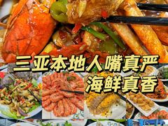 -小海豚•老字号海鲜餐厅(天涯店)