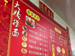 -大姨捞面(新安花园店)