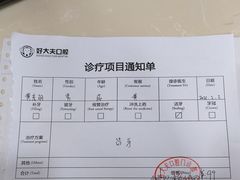 -好大夫口腔(广州店)