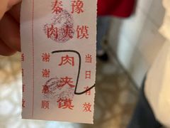 -秦豫肉夹馍(骡马市总店)