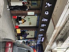 -康大口蘑面庄(将军街店)